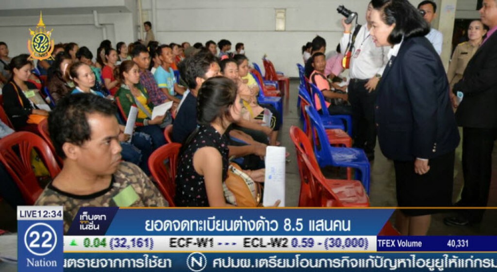 ยอดจดทะเบียนต่างด้าว 8.5 แสนคน ยอดจดทะเบียนต่างด้าว 8.5 แสนคน