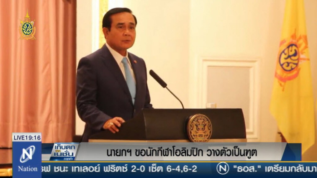 "ประยุทธ์" ให้โอวาททัพนักกีฬาสู้ศึกโอลิมปิก มีน้ำใจฟังกรรมการ อย่ากดดันตัวเอง