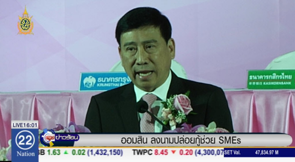 ออมสิน ลงนามปล่อยกู้ช่วย SMEs ออมสิน ลงนามปล่อยกู้ช่วย SMEs