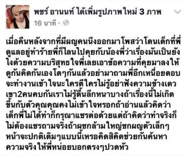 "พชร์ อานนท์"โพสต์ถึงพระเอกในสังกัด
"ซ้อมนางแบบ" ก่อนลบโพสต์ออกไป