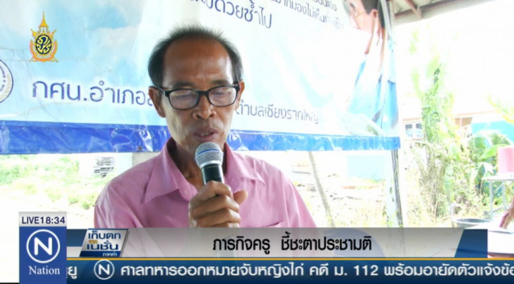 ภารกิจครู ค.ชี้ชะตาประชามติ
