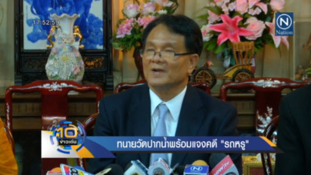 ทนายวัดปากน้ำ"พร้อมแจงคดี"รถหรู" ทนายวัดปากน้ำ"พร้อมแจงคดี"รถหรู"