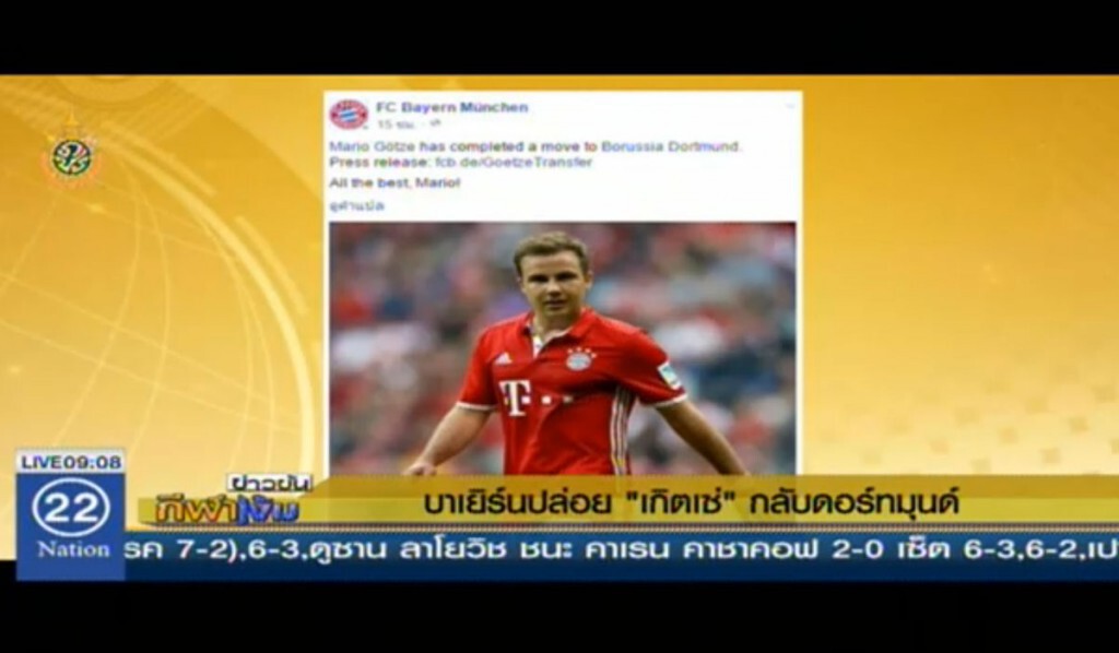 บาเยิร์น ปล่อย "เกิตเซ่" กลับดอร์ทมุนด์ บาเยิร์น ปล่อย "เกิตเซ่" กลับดอร์ทมุนด์