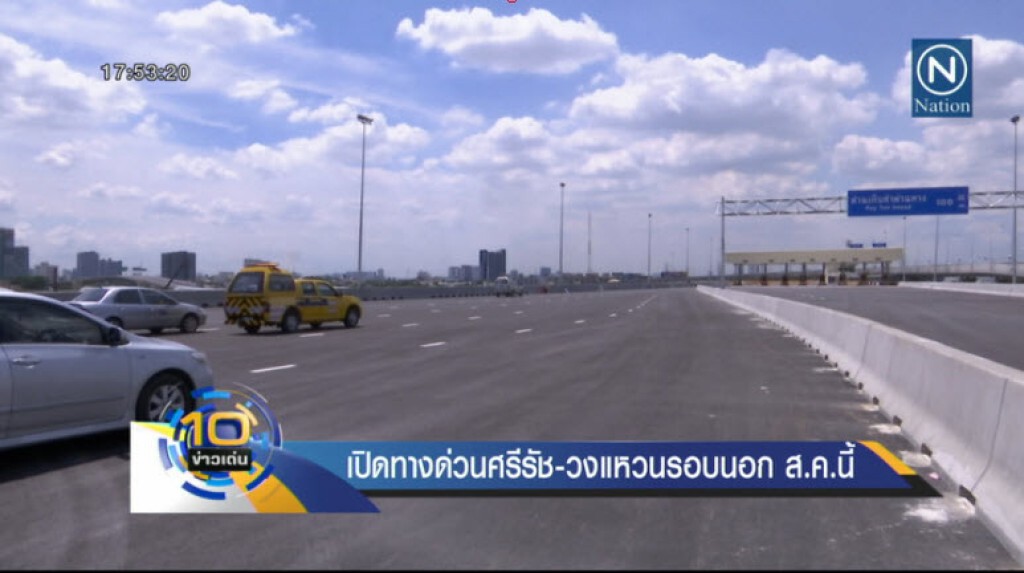 เปิดทางด่วนศรีรัช-วงแหวนรอบนอกปลายส.ค.นี้