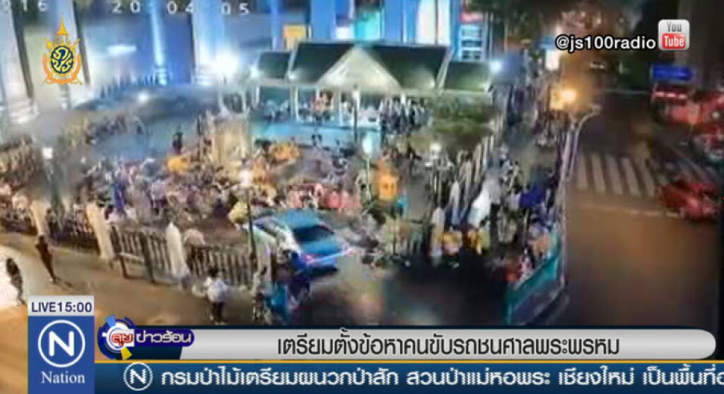 เตรียมตั้งข้อหาคนขับรถชนศาลพระพรหม เตรียมตั้งข้อหาคนขับรถชนศาลพระพรหม