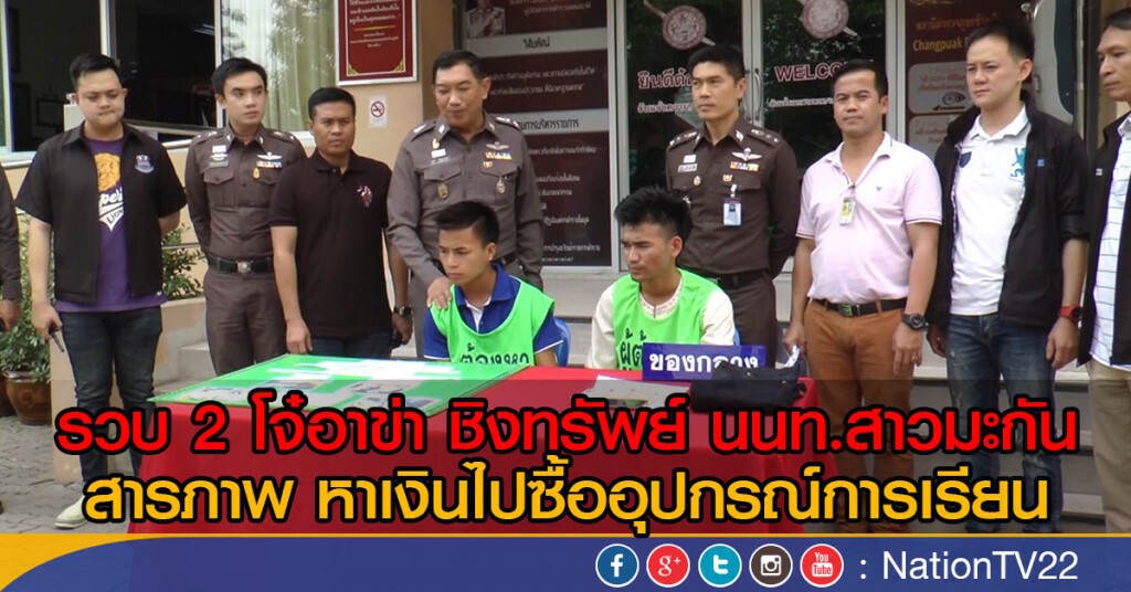 รวบ 2 โจ๋อาข่า ชิงทรัพย์ นนท.สาวมะกัน รวบ 2 โจ๋อาข่า ชิงทรัพย์ นนท.สาวมะกัน