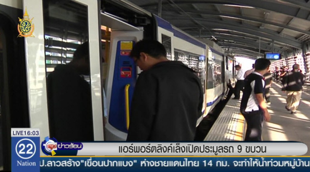 แอร์พอร์ตลิงค์เล็งเปิดประมูลรถ 9 ขบวน