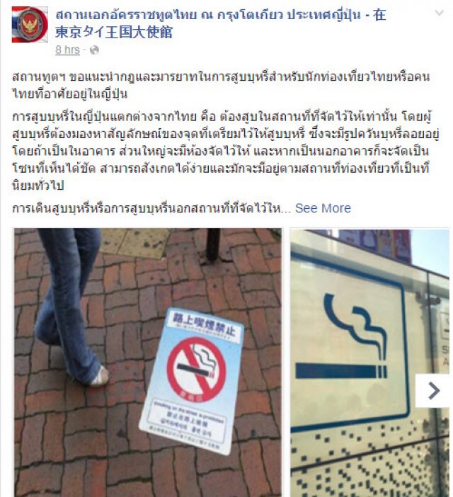 สถานทูตฯ เตือน! คนไทยสูบบุหรี่ในญี่ปุ่น