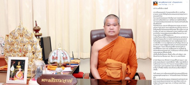 "พระเมธี" ฮึ่ม! โพสต์เฟซบุ๊คปลุกระดมพระทั่วโลก
ปกป้องศาสนา อ้างโดนย่ำยีมานาน