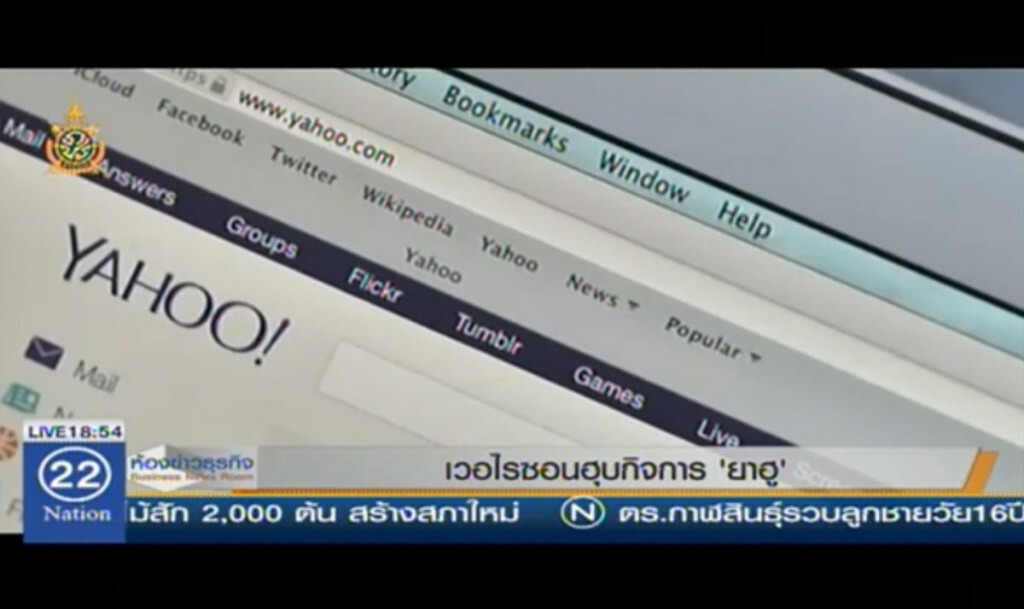 เวอไรซอนฮุบกิจการ "ยาฮู" เวอไรซอนฮุบกิจการ "ยาฮู"