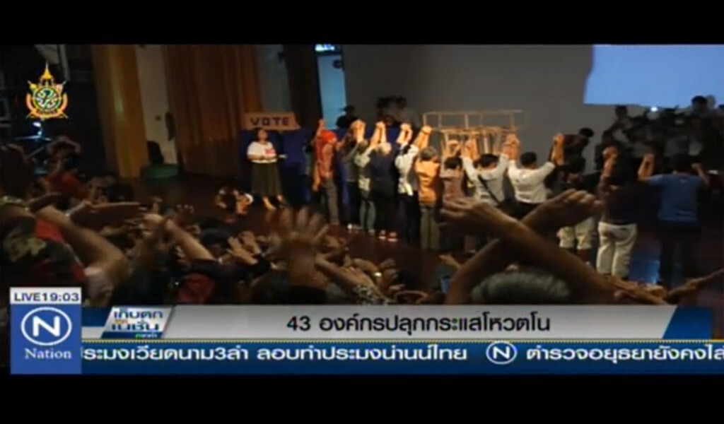 43 องค์กรปลุกกระแสโหวตโน