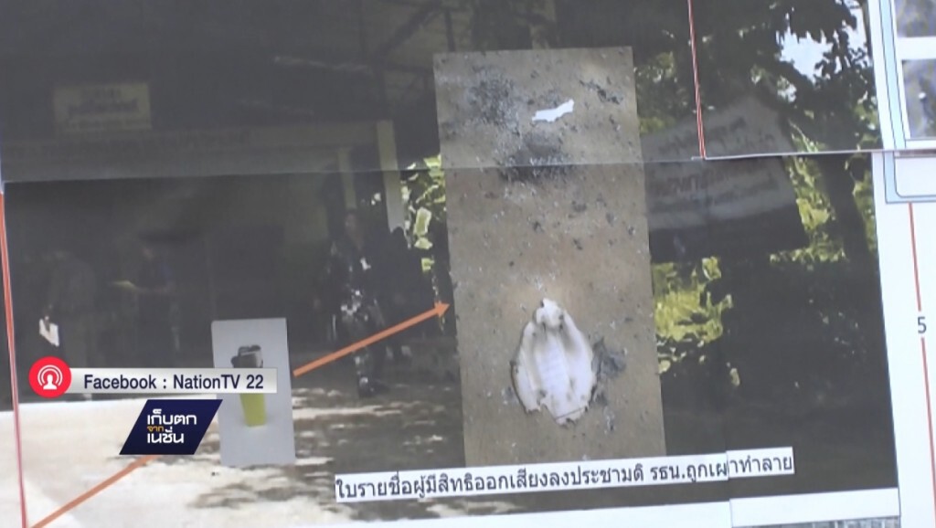 เผาบัตรประชามติ อ้างเผาไล่ยุง