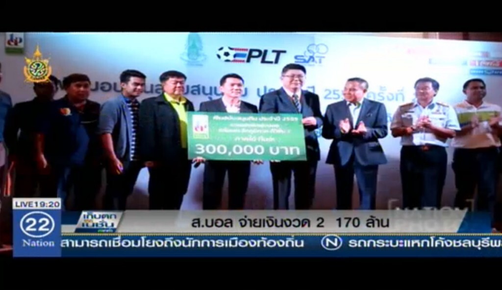 ส.บอล จ่ายเงินงวด2 กว่า 170 ล. ส.บอล จ่ายเงินงวด2 กว่า 170 ล.