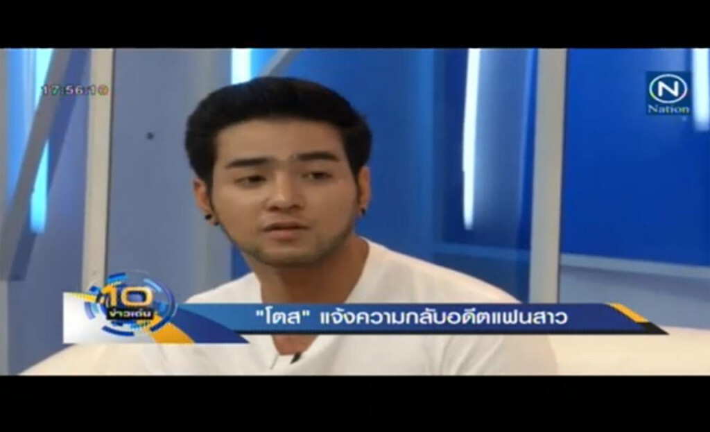 "โตส" แจ้งความกลับอดีตแฟนสาว "โตส" แจ้งความกลับอดีตแฟนสาว