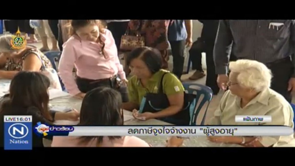 ลดภาษีจูงใจจ้างงาน "ผู้สูงอายุ" ลดภาษีจูงใจจ้างงาน "ผู้สูงอายุ"