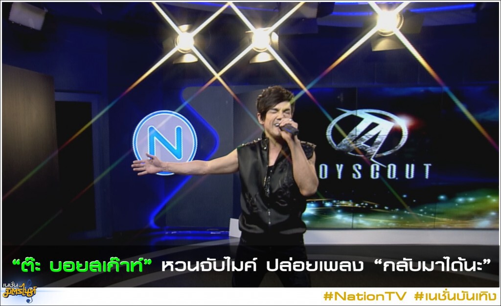 "ต๊ะ บอยสเก๊าท์" หวนจับไมค์ ปล่อยเพลง "กลับมาได้นะ" "ต๊ะ บอยสเก๊าท์" หวนจับไมค์ ปล่อยเพลง "กลับมาได้นะ"