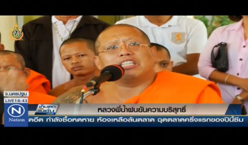 "หลวงพี่น้ำฝน" ยันความบริสุทธิ์ "หลวงพี่น้ำฝน" ยันความบริสุทธิ์