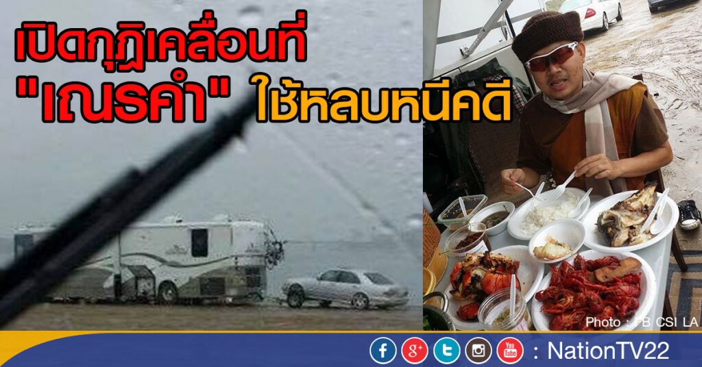 เปิดกุฎิเคลื่อนที่ "เณรคำ" สุดไฮโซ เปิดกุฎิเคลื่อนที่ "เณรคำ" สุดไฮโซ