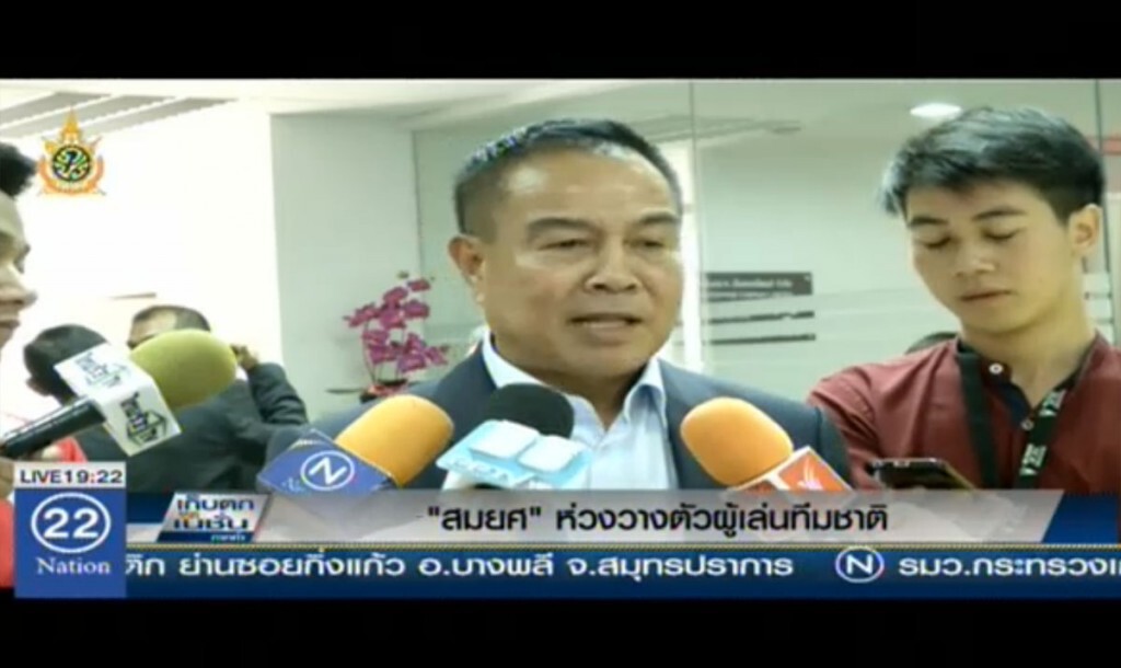 "สมยศ" ห่วงวางตัวผู้เล่นทีมชาติ "สมยศ" ห่วงวางตัวผู้เล่นทีมชาติ