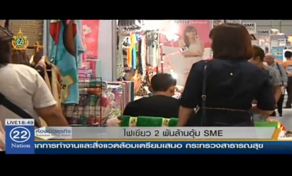 ไฟเขียว 2 พันล้านอุ้ม SME ไฟเขียว 2 พันล้านอุ้ม SME