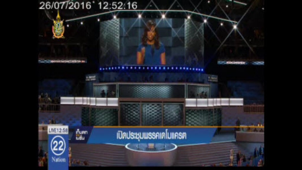 เปิดประชุมพรรคเดโมแครต
