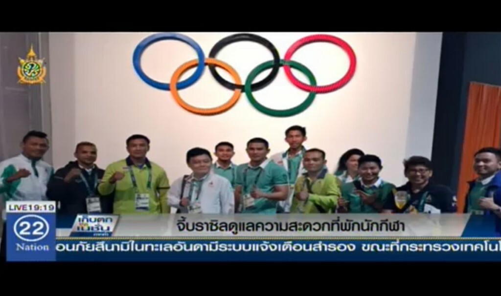 จี้บราซิลดูแลความสะดวกที่พักนักกีฬา จี้บราซิลดูแลความสะดวกที่พักนักกีฬา