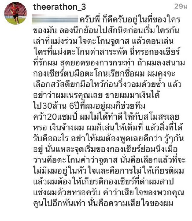 "อุ้ม-ธีราทร" ฉุนจัด ตอกกลับแฟนบุรีรัมย์"คำว่าเสียใจของพวกคุณคูณไปอีกพันเท่า นั่นคือความเสียใจของผม"