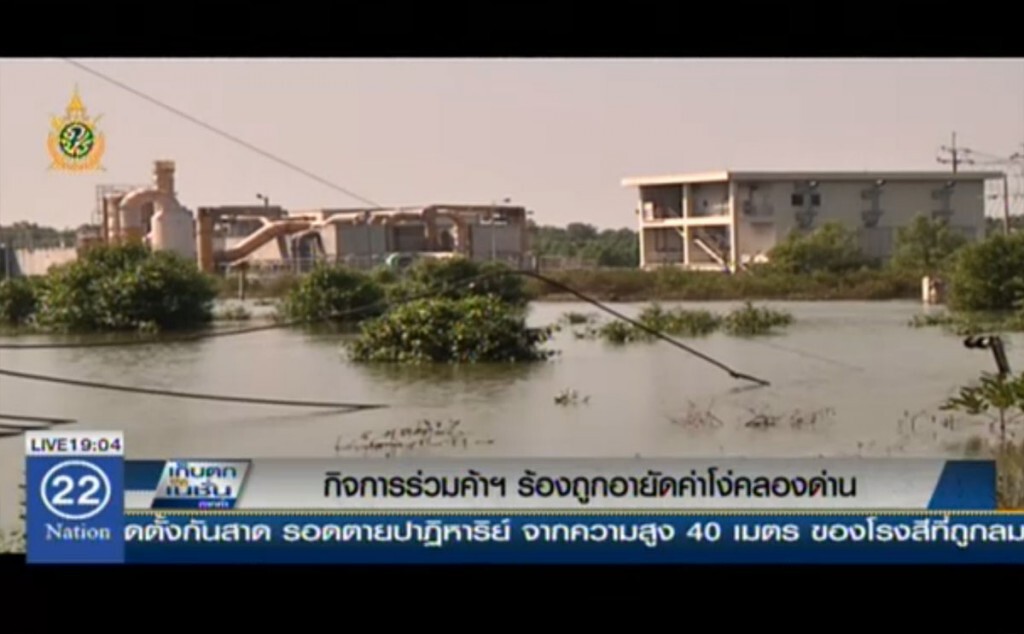 กิจการร่วมค้าฯ ร้องถูกอายัดค่าโง่คลองด่าน