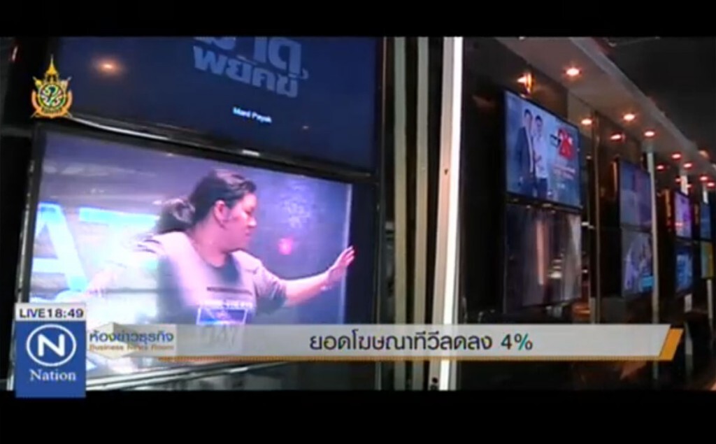 ยอดโฆษณาทีวีลดลง 4% ยอดโฆษณาทีวีลดลง 4%