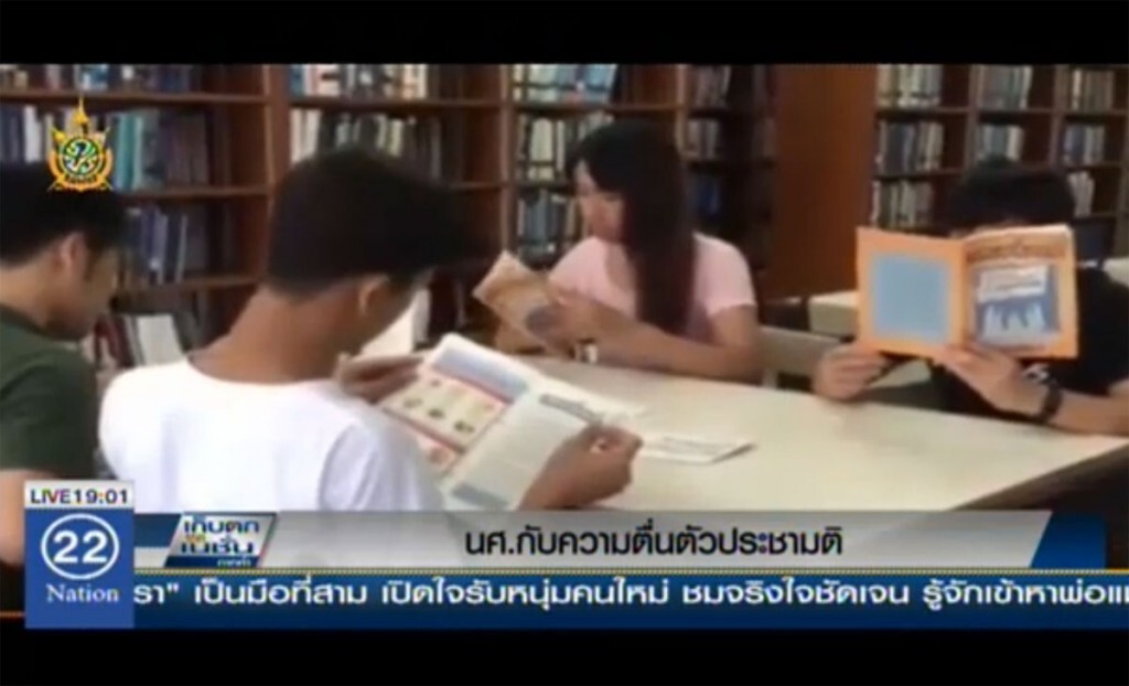 นศ.กับความตื่นตัวประชามติ นศ.กับความตื่นตัวประชามติ