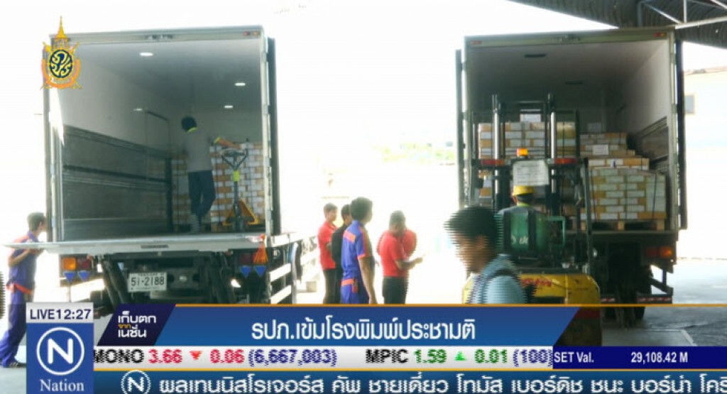 รปภ.เข้มโรงพิมพ์ประชามติ