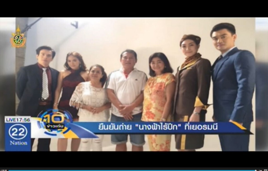 ยืนยันถ่าย "นางฟ้าไร้ปีก" ที่เยอรมนี ยืนยันถ่าย "นางฟ้าไร้ปีก" ที่เยอรมนี