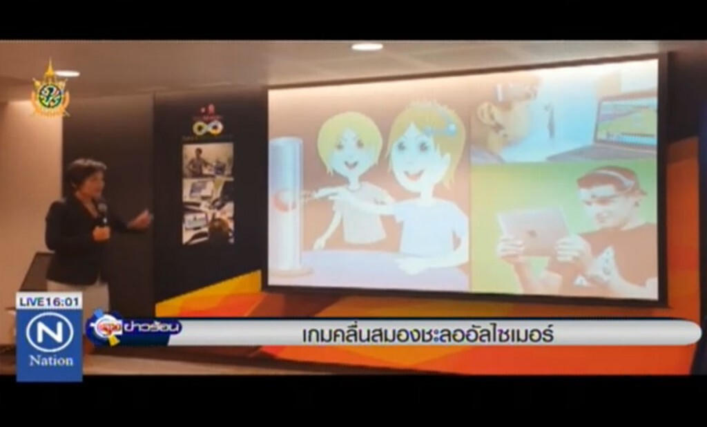 เกมคลื่นสมองชะลออัลไซเมอร์ เกมคลื่นสมองชะลออัลไซเมอร์