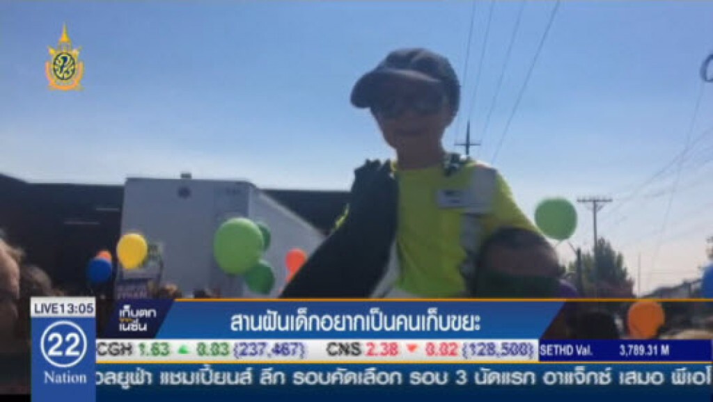 สานฝันเด็กอยากเป็นคนเก็บขยะ สานฝันเด็กอยากเป็นคนเก็บขยะ