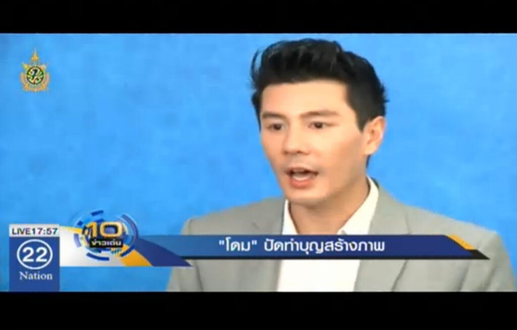 "โดม" ปัดสร้างภาพทำบุญ "โดม" ปัดสร้างภาพทำบุญ