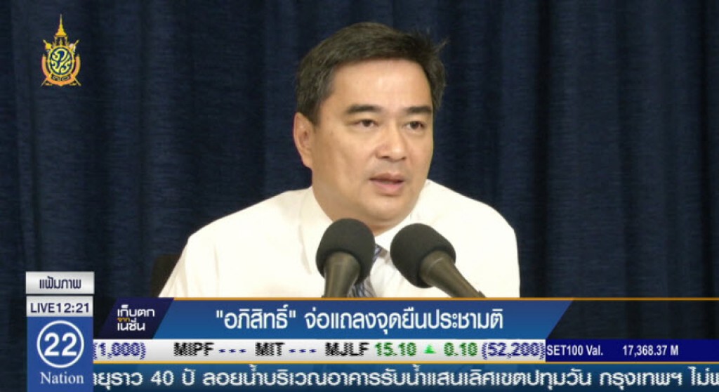 "อภิสิทธิ์"จ่อแถลงจุดยืนประชามติ "อภิสิทธิ์"จ่อแถลงจุดยืนประชามติ