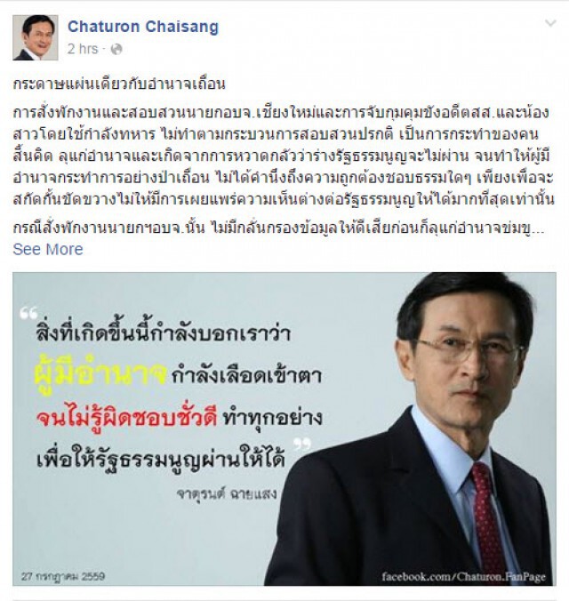 "จาตุรนต์" โพสต์เฟซอัด "คสช"
ใช้อำนาจเถื่อน! จัดการ"ความเห็นต่าง"