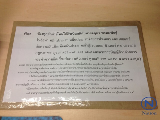 "พุทธะอิสระ"แจ้งความ ปอท.
เอาผิด"จตุพร"หมิ่นประมาท