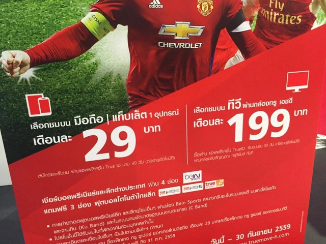 "ทรู" ทวงสิทธิ์ยิงสดพรีเมียร์ลีก อังกฤษ