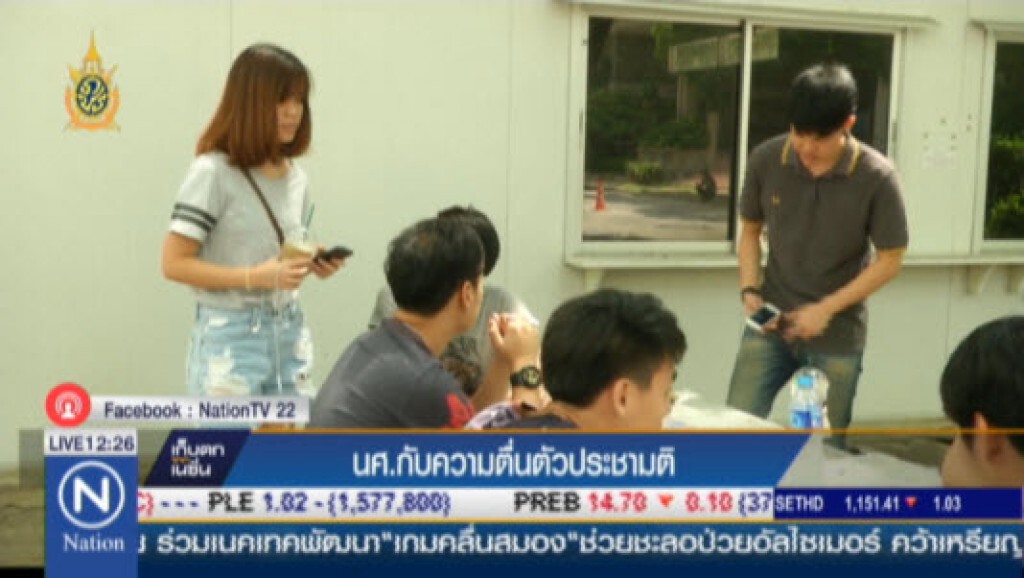 นศ.กับความตื่นตัวประชามติ