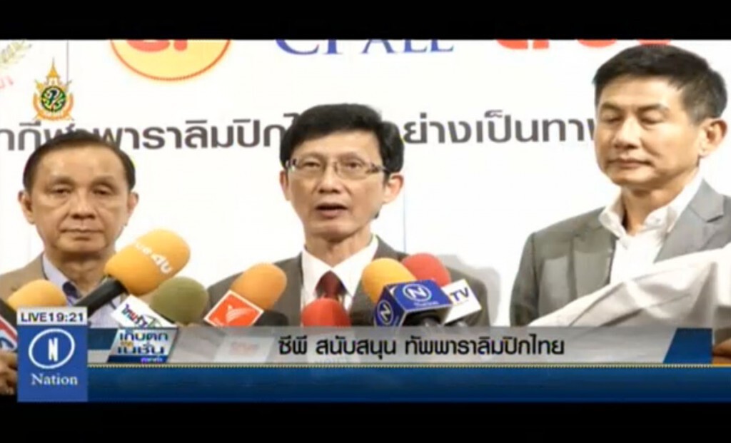 ซีพี สนับสนุน ทัพพาราลิมปิกไทย ซีพี สนับสนุน ทัพพาราลิมปิกไทย
