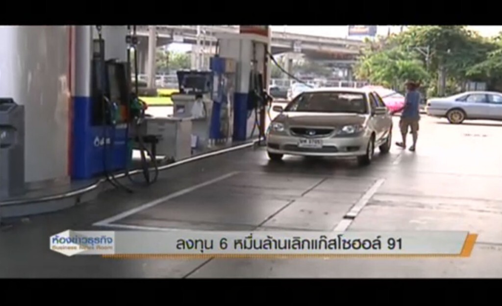 ลงทุน 6 หมื่นล้านเลิกแก๊สโซฮอล์ 91 ลงทุน 6 หมื่นล้านเลิกแก๊สโซฮอล์ 91