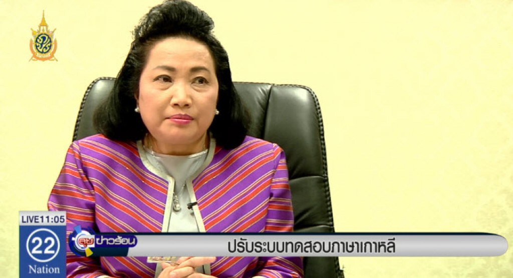 ปรับระบบทดสอบภาษาเกาหลี