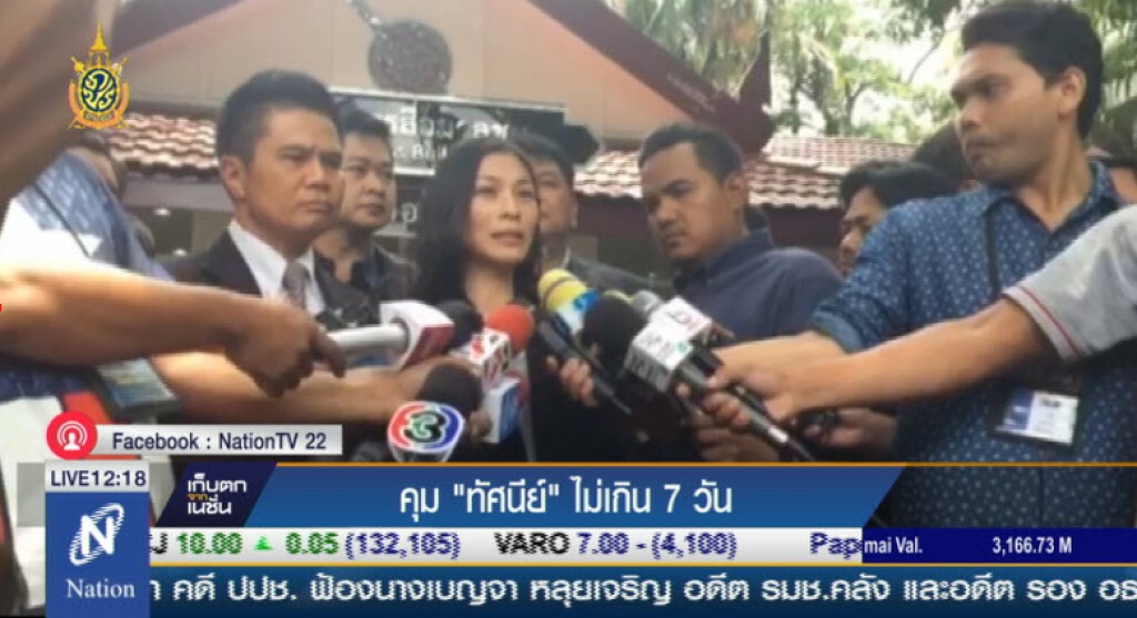 คุม "ทัศนีย์" ไม่เกิน 7 วัน คุม "ทัศนีย์" ไม่เกิน 7 วัน