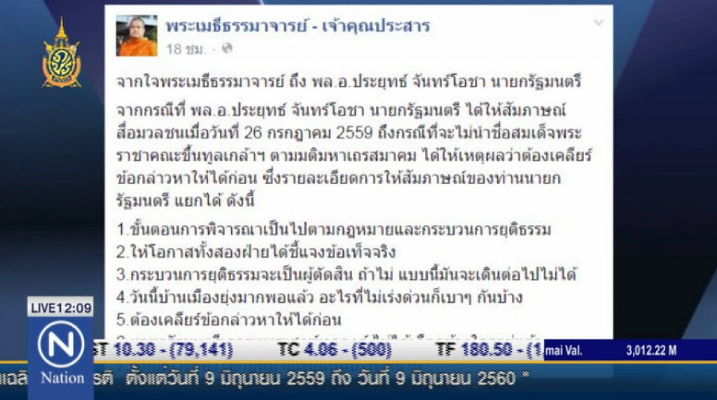 แนะนายกฯทบทวนเสนอตั้ง"สังฆราช" แนะนายกฯทบทวนเสนอตั้ง"สังฆราช"