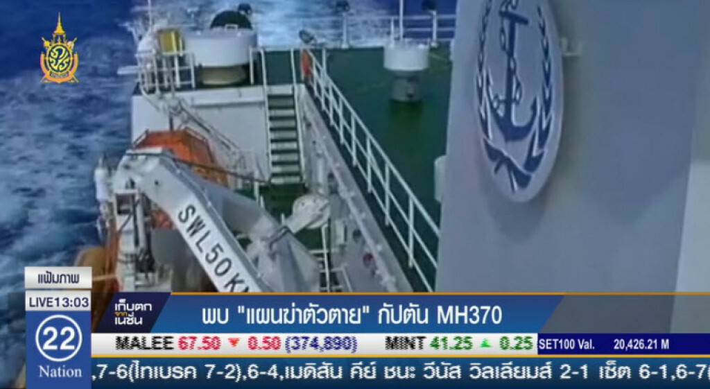 พบแผนฆ่าตัวตายกัปตัน MH370 พบแผนฆ่าตัวตายกัปตัน MH370