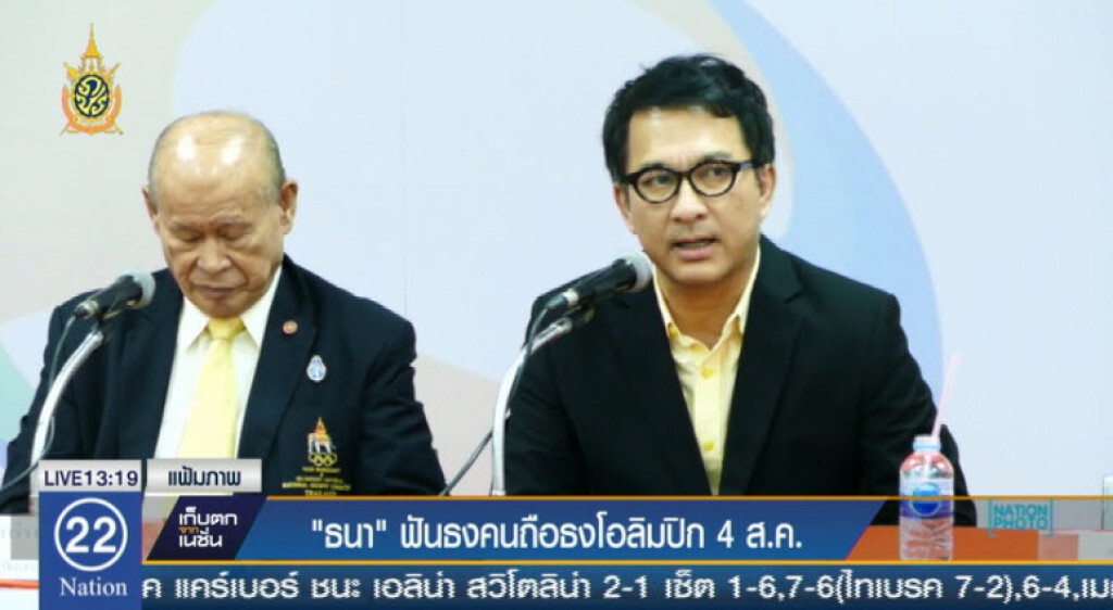 "ธนา"ฟันธงคนถือธงโอลิมปิก 4 ส.ค. "ธนา"ฟันธงคนถือธงโอลิมปิก 4 ส.ค.