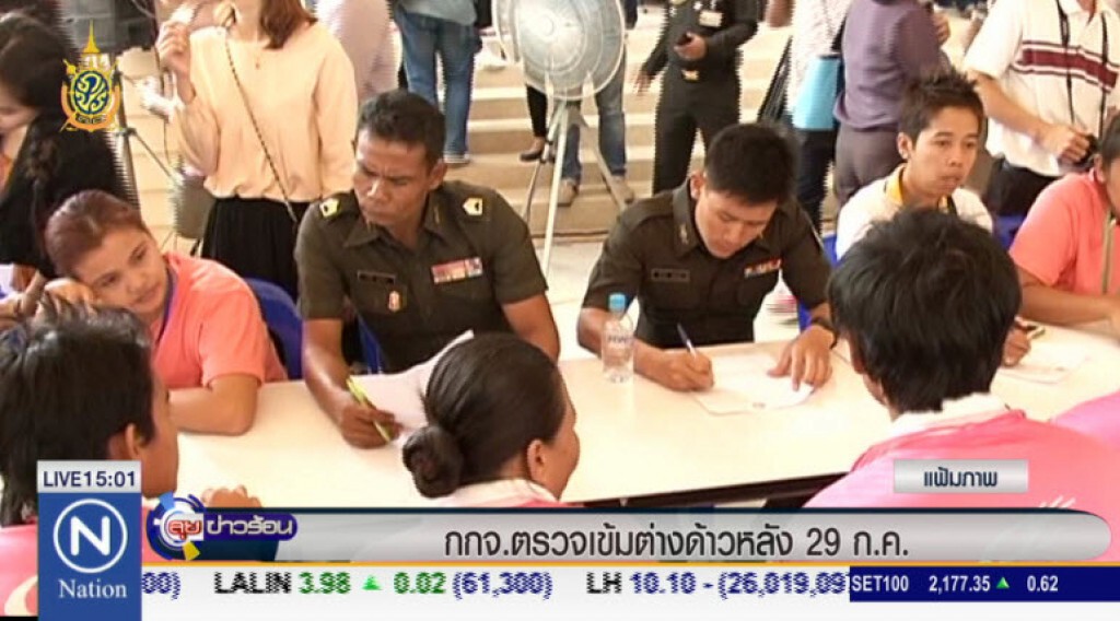 กกจ.ตรวจเข้มต่างด้าวหลัง 29 ก.ค. กกจ.ตรวจเข้มต่างด้าวหลัง 29 ก.ค.