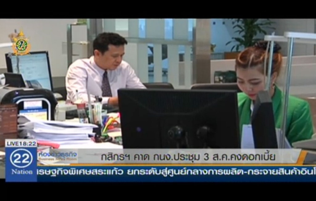 กสิกรฯ คาด กนง.ประชุม 3 ส.ค.คงดอกเบี้ย กสิกรฯ คาด กนง.ประชุม 3 ส.ค.คงดอกเบี้ย