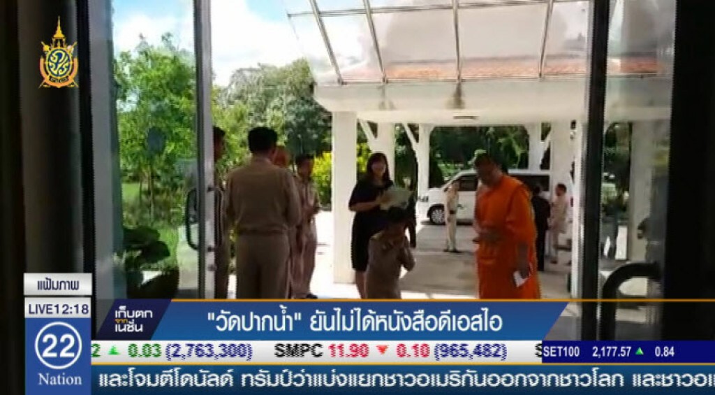 "วัดปากน้ำ"ยันไม่ได้หนังสือดีเอสไอ